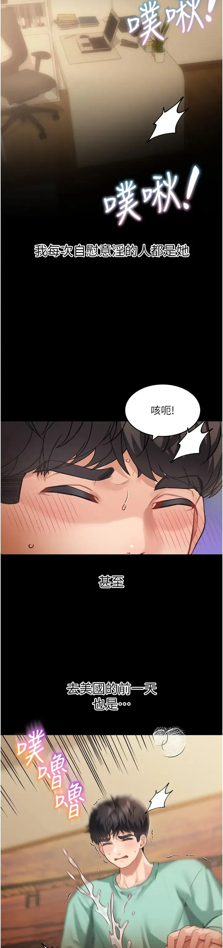 童颜继母 - 第18话-自慰意淫的对象 - page 35