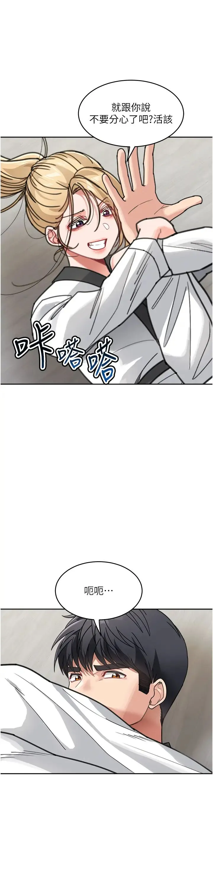 童颜继母 - 第31話-請把我當女人看… - page 9