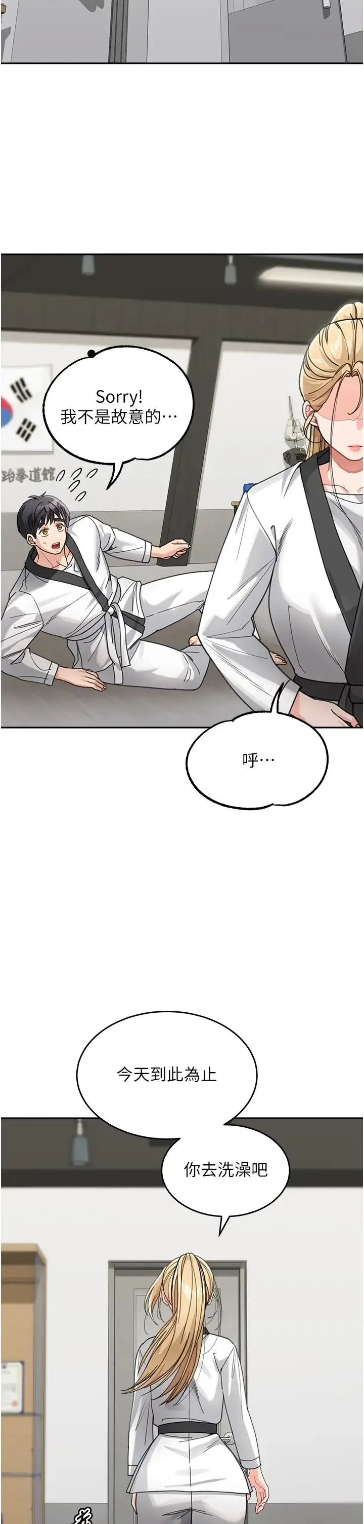 童颜继母 - 第31話-請把我當女人看… - page 12