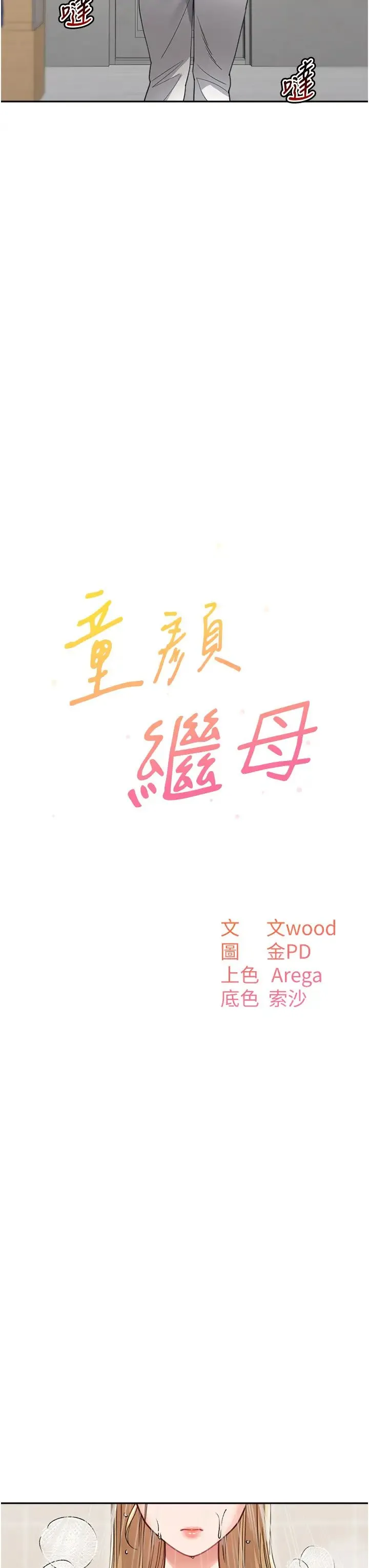 童颜继母 - 第31話-請把我當女人看… - page 13