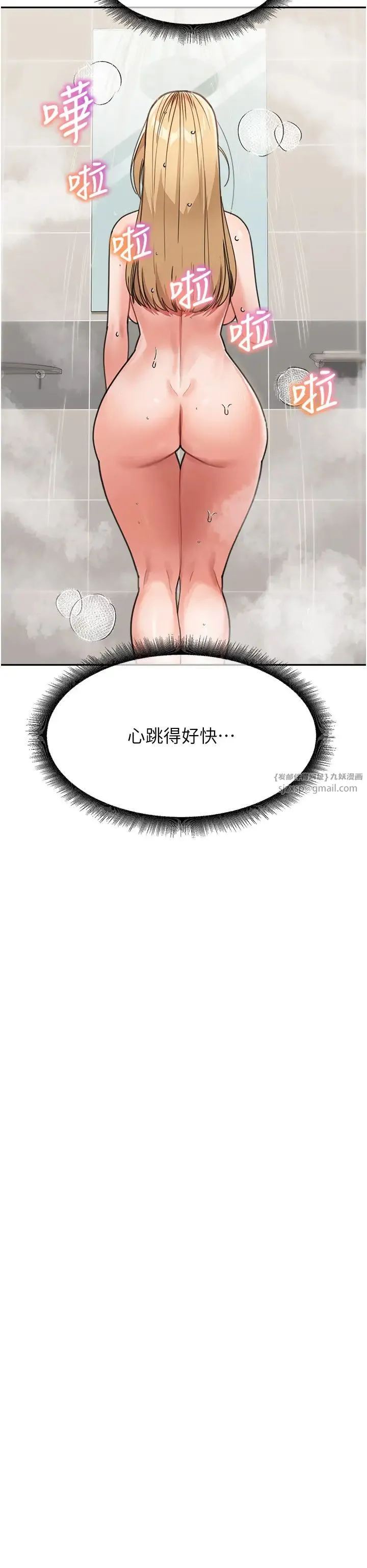 童颜继母 - 第31話-請把我當女人看… - page 16