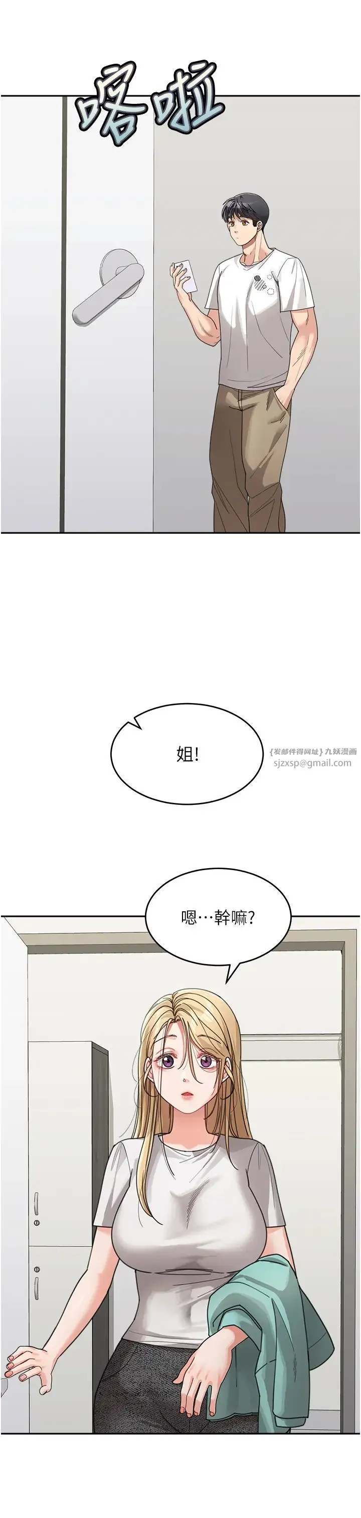童颜继母 - 第31話-請把我當女人看… - page 17