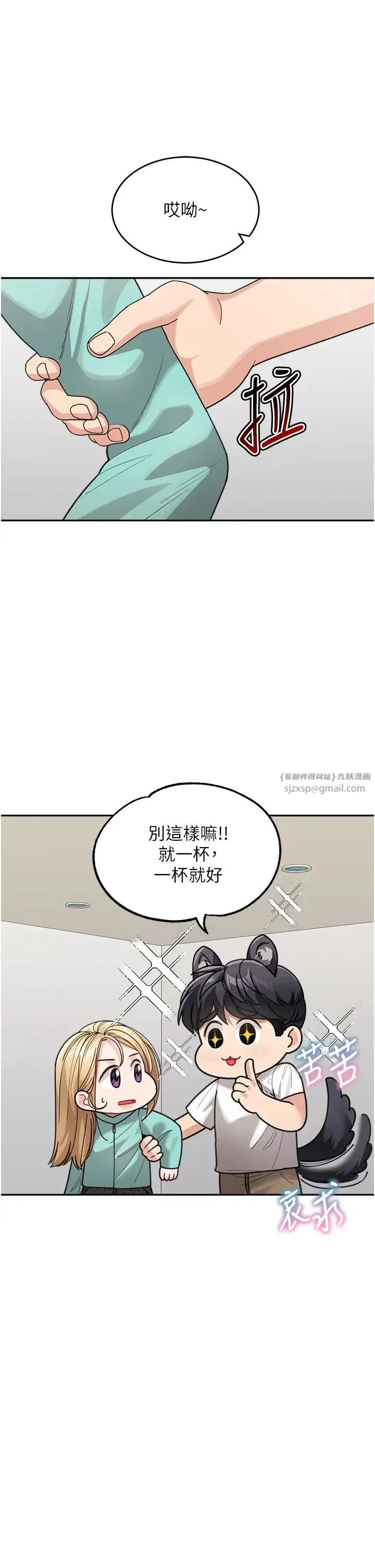 童颜继母 - 第31話-請把我當女人看… - page 20