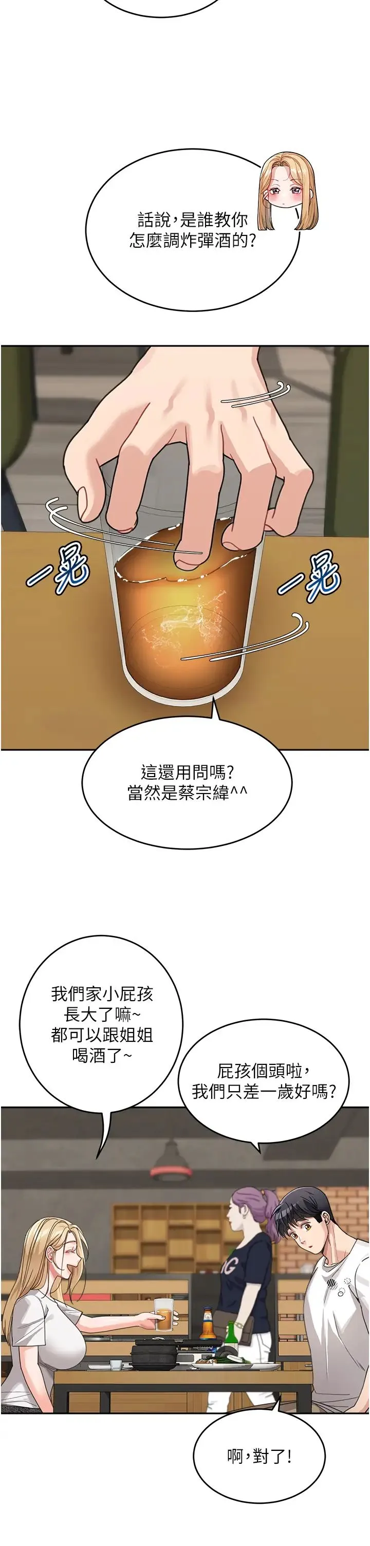 童颜继母 - 第31話-請把我當女人看… - page 23