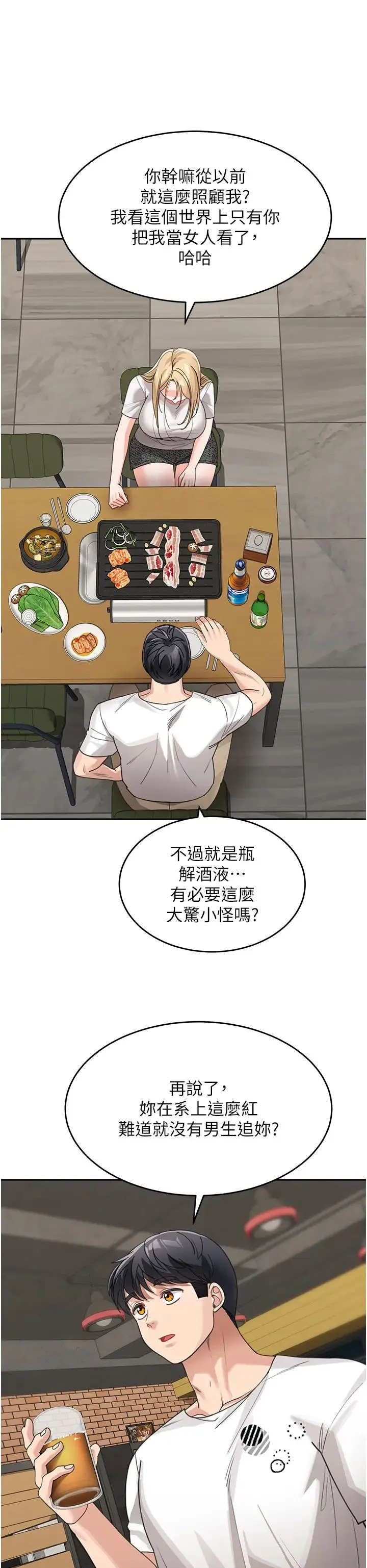 童颜继母 - 第31話-請把我當女人看… - page 25