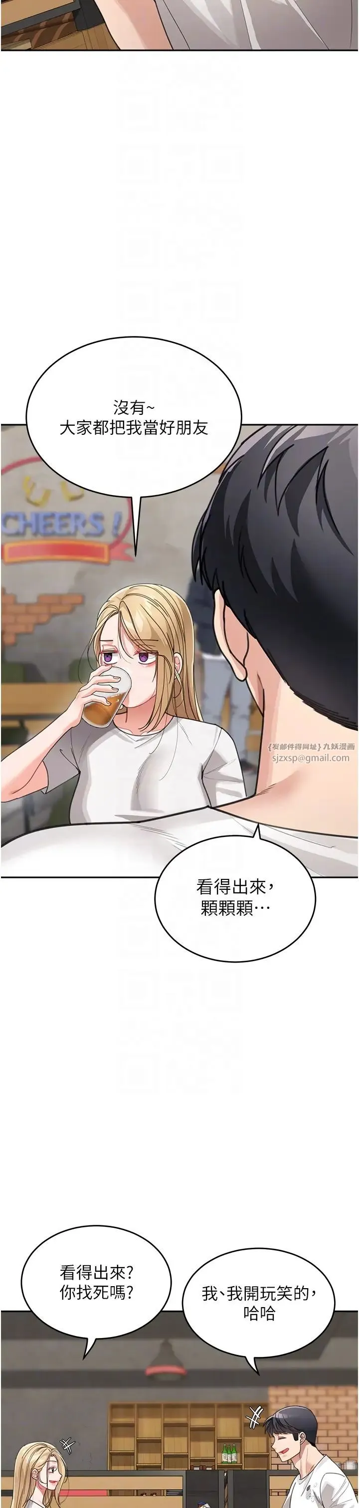 童颜继母 - 第31話-請把我當女人看… - page 26