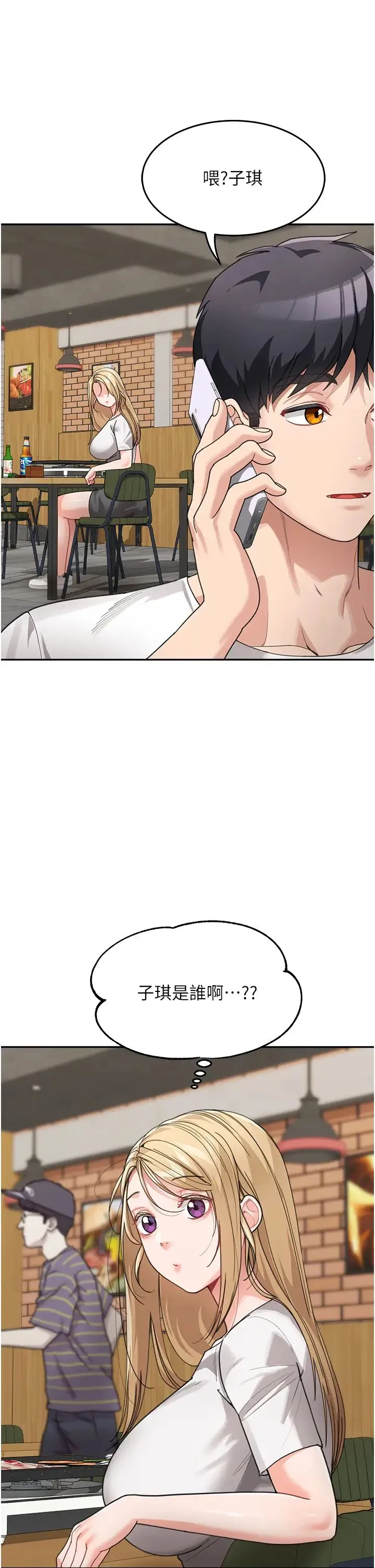 童颜继母 - 第31話-請把我當女人看… - page 29