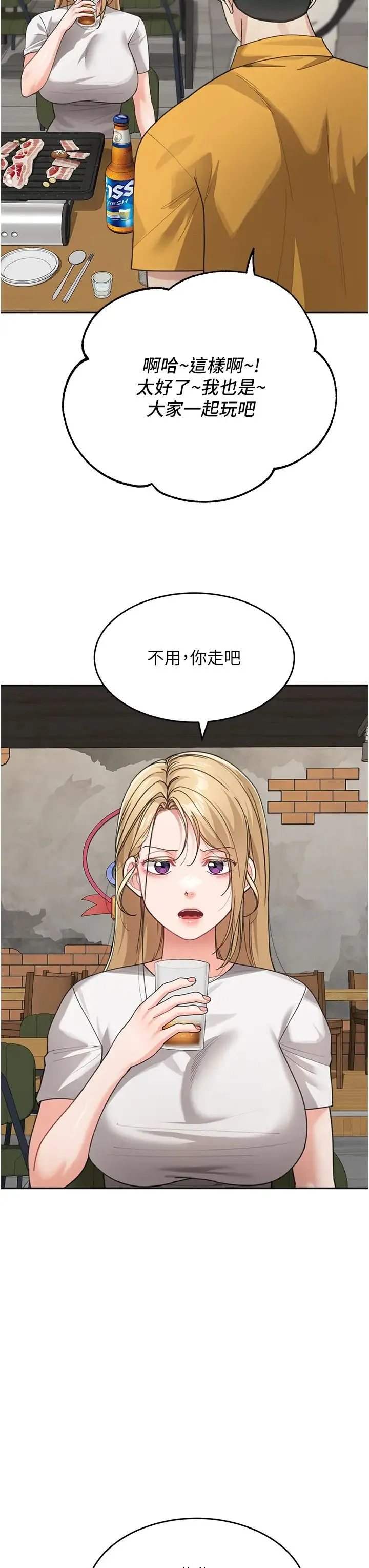 童颜继母 - 第31話-請把我當女人看… - page 31