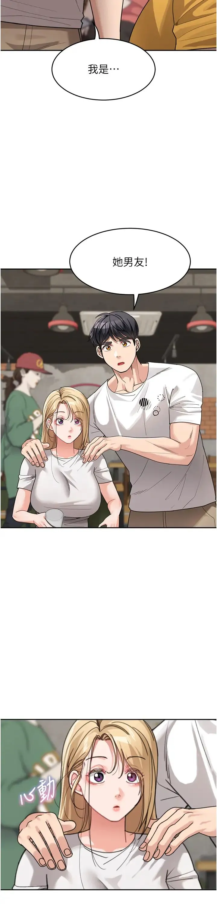 童颜继母 - 第31話-請把我當女人看… - page 33