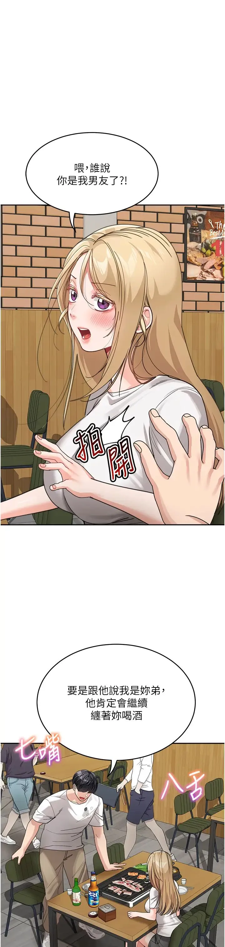 童颜继母 - 第31話-請把我當女人看… - page 35