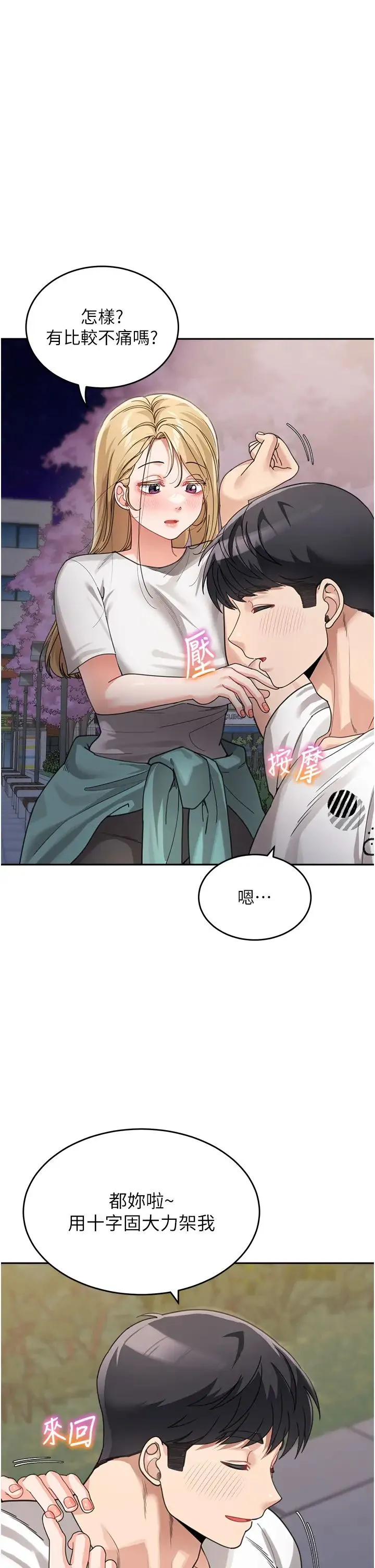 童颜继母 - 第31話-請把我當女人看… - page 39