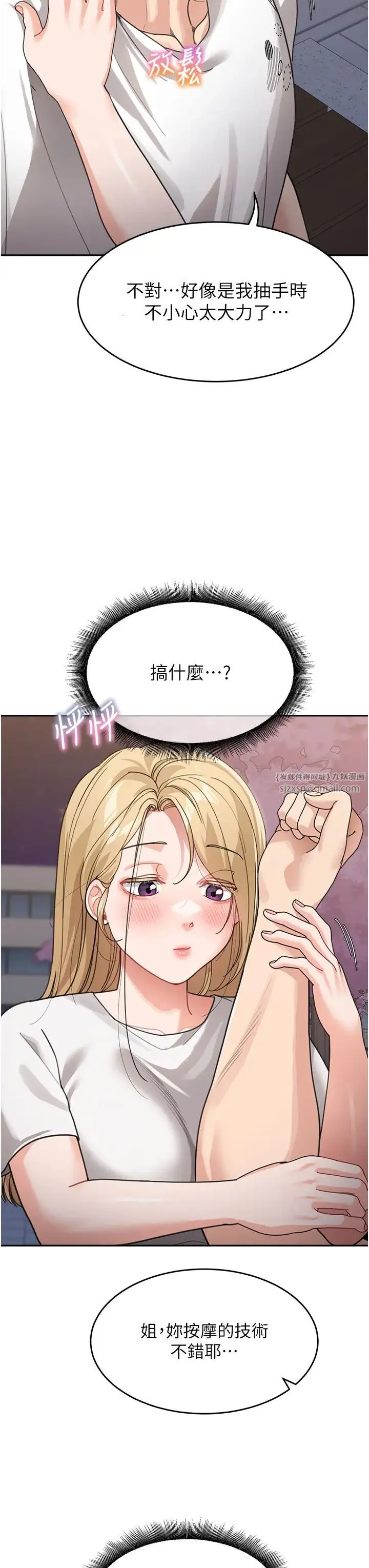 童颜继母 - 第31話-請把我當女人看… - page 40