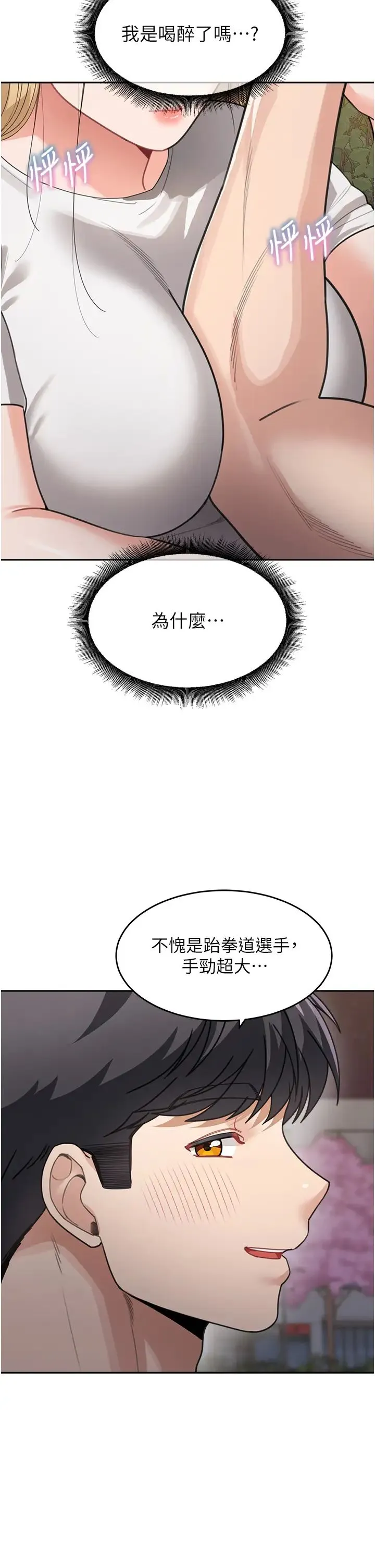 童颜继母 - 第31話-請把我當女人看… - page 41