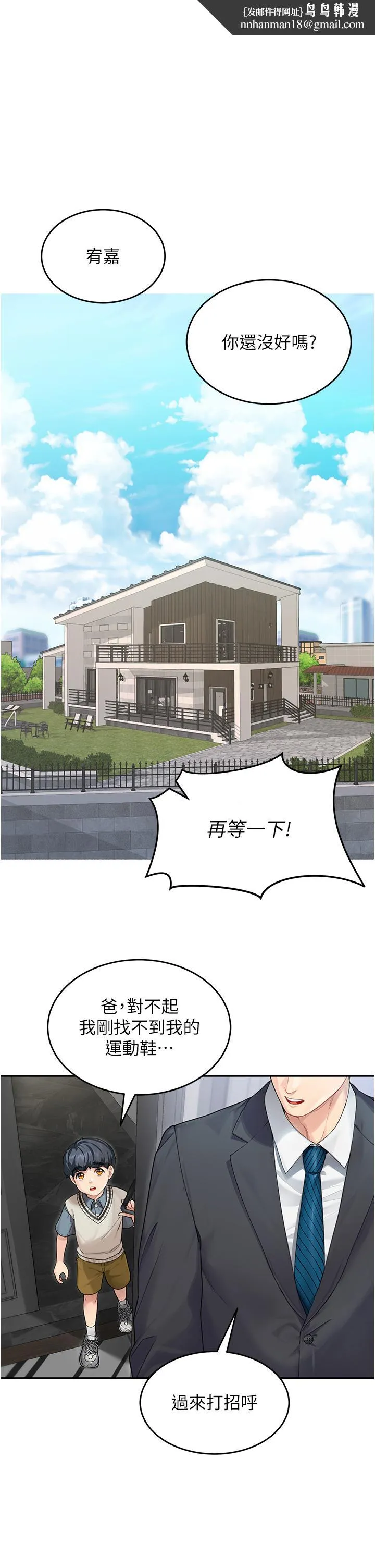童颜继母 - 第1话-你真是坏透了 - page 1