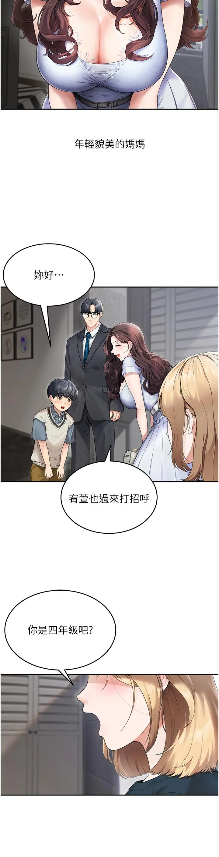 童颜继母 - 第1话-你真是坏透了 - page 3