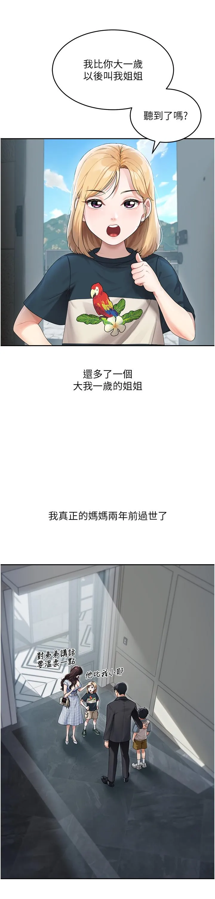 童颜继母 - 第1话-你真是坏透了 - page 4