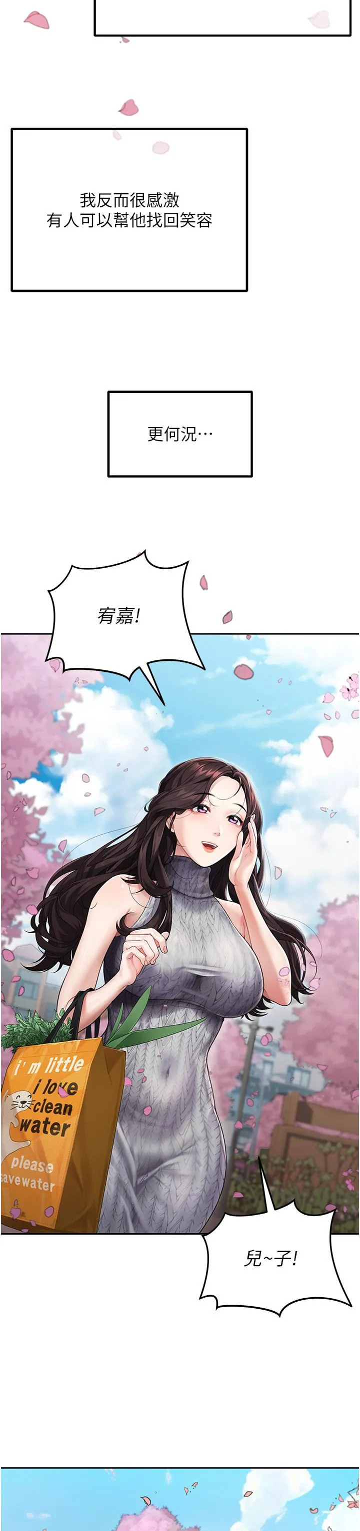 童颜继母 - 第1话-你真是坏透了 - page 6