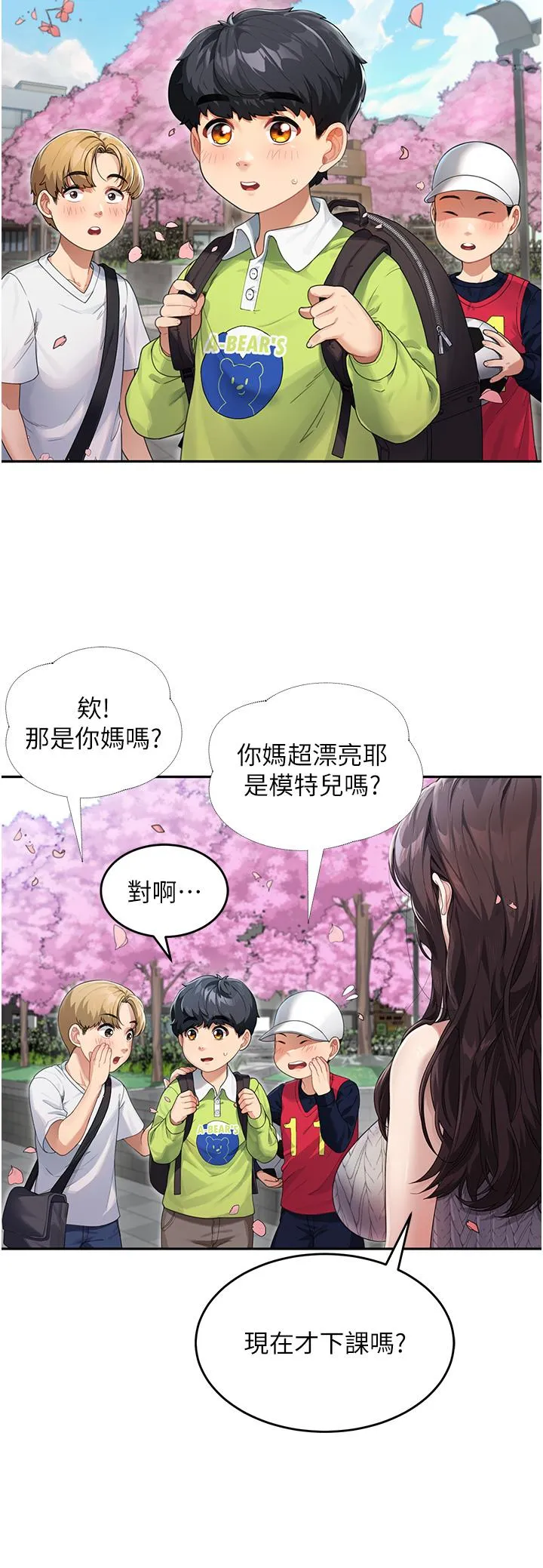 童颜继母 - 第1话-你真是坏透了 - page 7