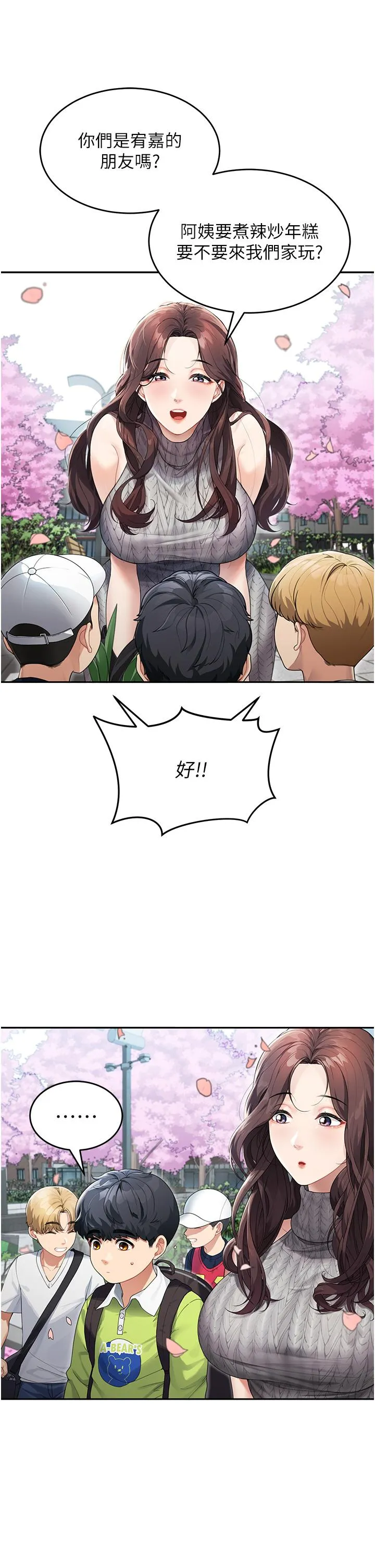 童颜继母 - 第1话-你真是坏透了 - page 8