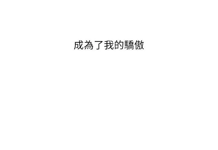 童颜继母 - 第1话-你真是坏透了 - page 10