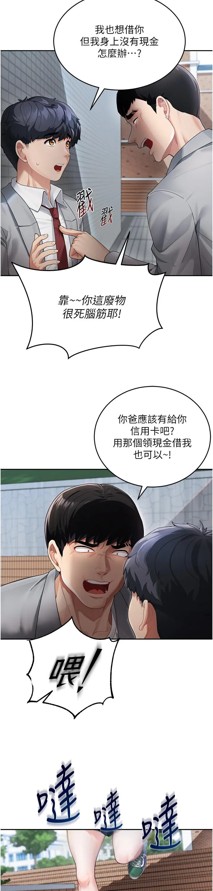 童颜继母 - 第1话-你真是坏透了 - page 12