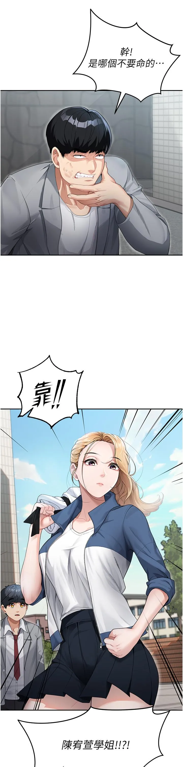 童颜继母 - 第1话-你真是坏透了 - page 15
