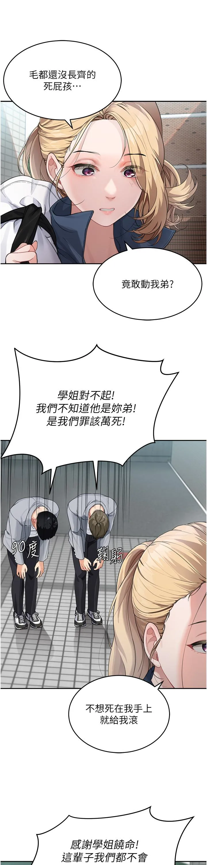 童颜继母 - 第1话-你真是坏透了 - page 17