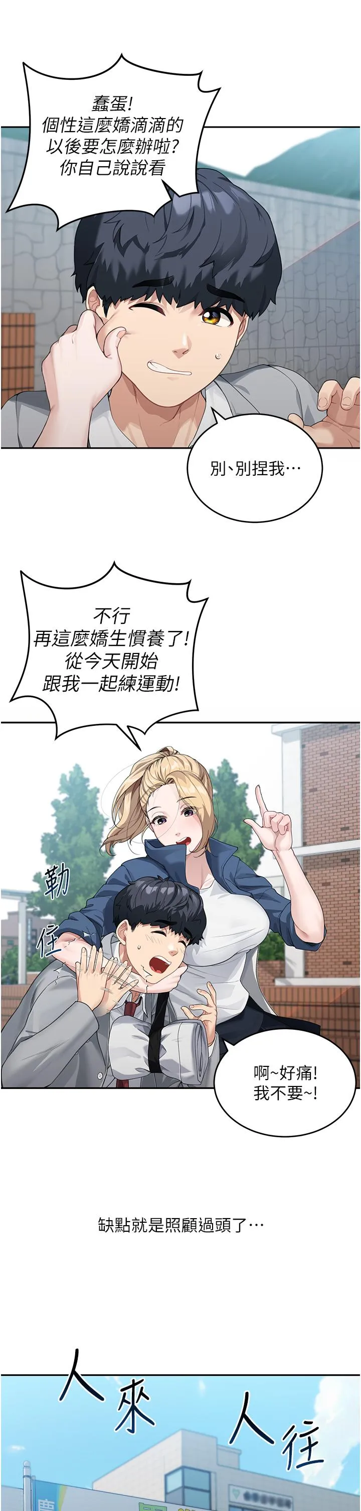 童颜继母 - 第1话-你真是坏透了 - page 20
