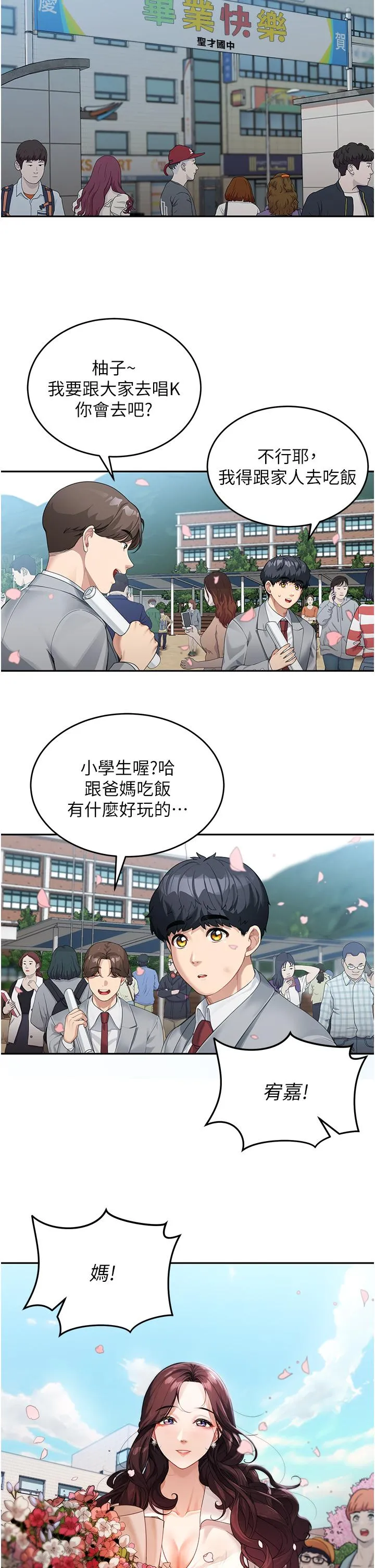 童颜继母 - 第1话-你真是坏透了 - page 21