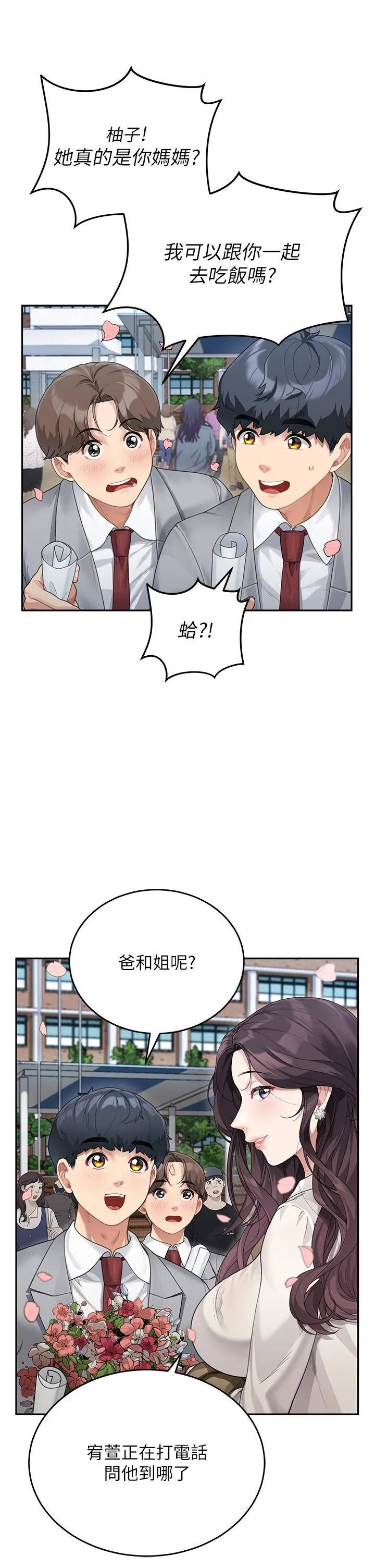 童颜继母 - 第1话-你真是坏透了 - page 23