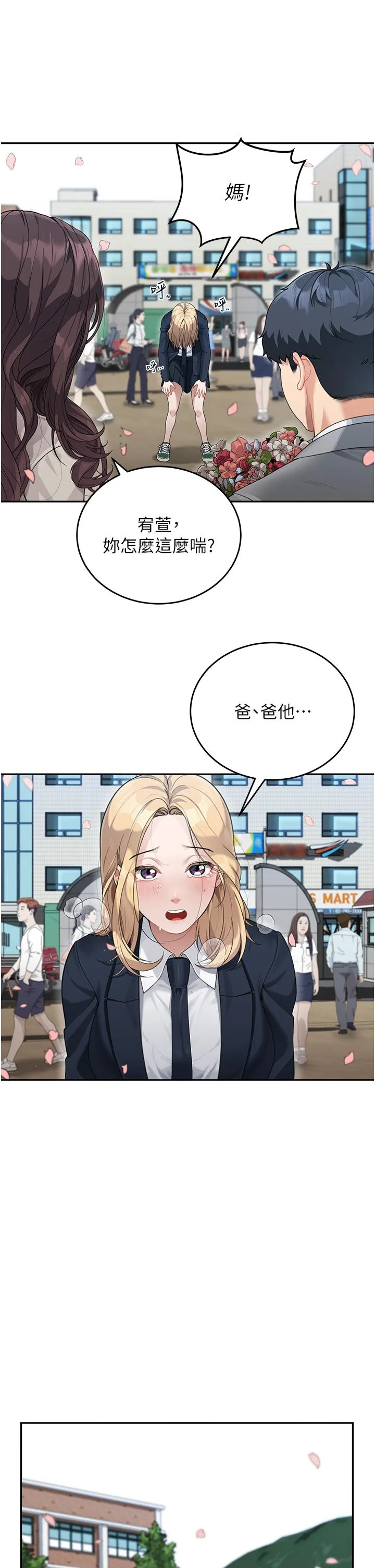 童颜继母 - 第1话-你真是坏透了 - page 24