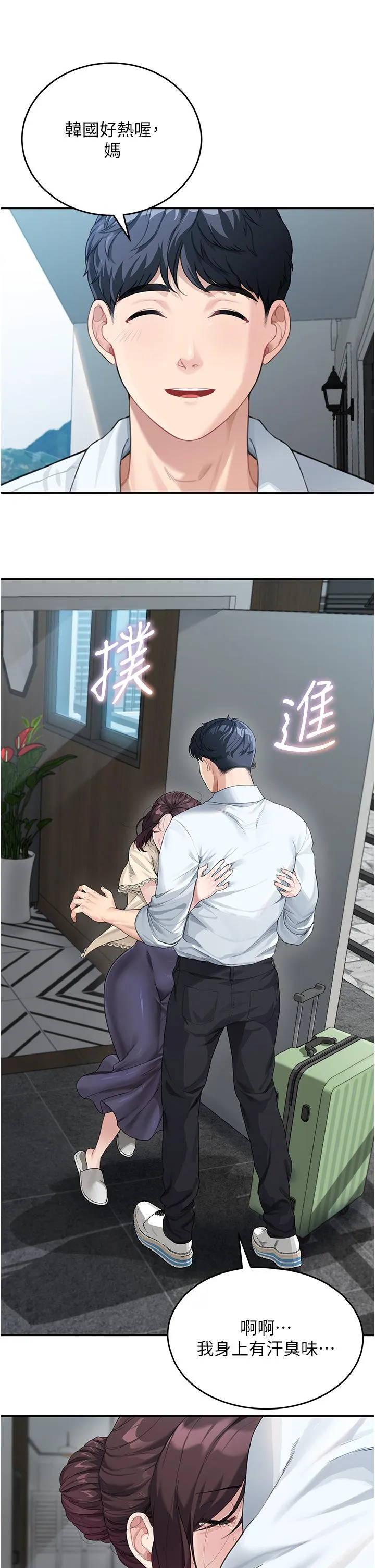 童颜继母 - 第1话-你真是坏透了 - page 38