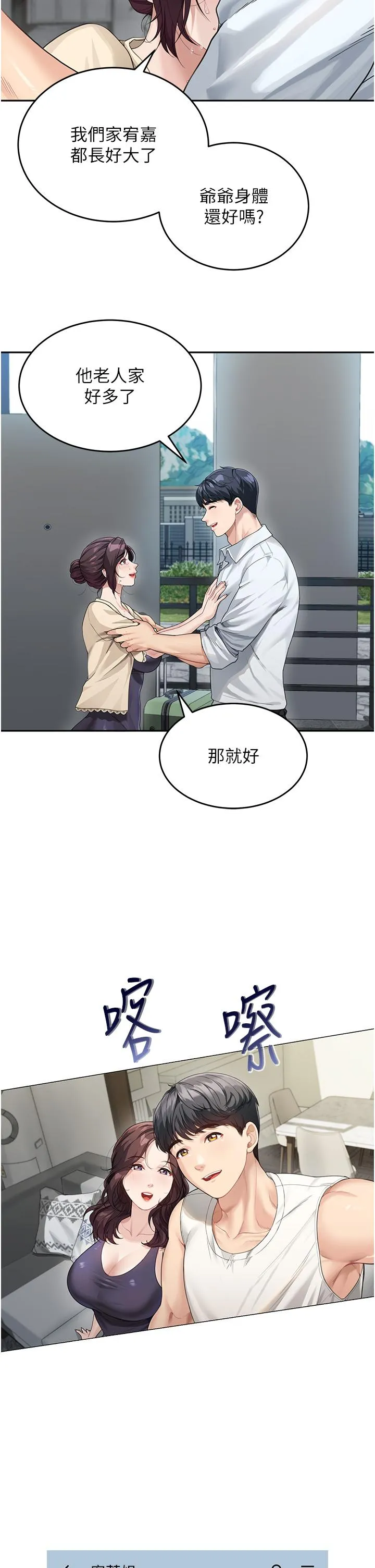 童颜继母 - 第1话-你真是坏透了 - page 39