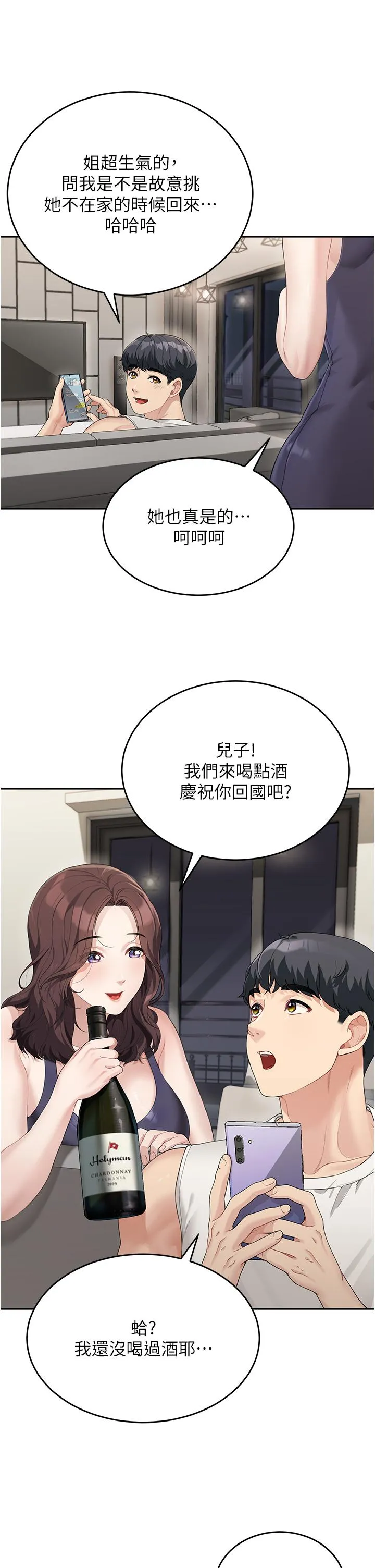 童颜继母 - 第1话-你真是坏透了 - page 41