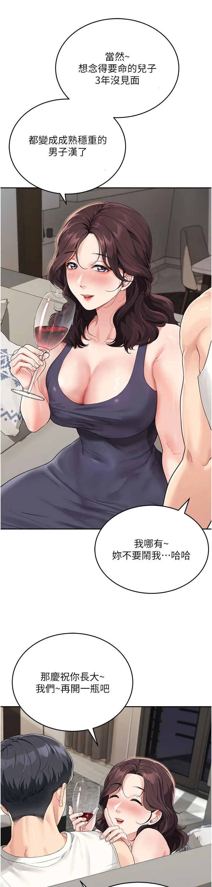 童颜继母 - 第1话-你真是坏透了 - page 44