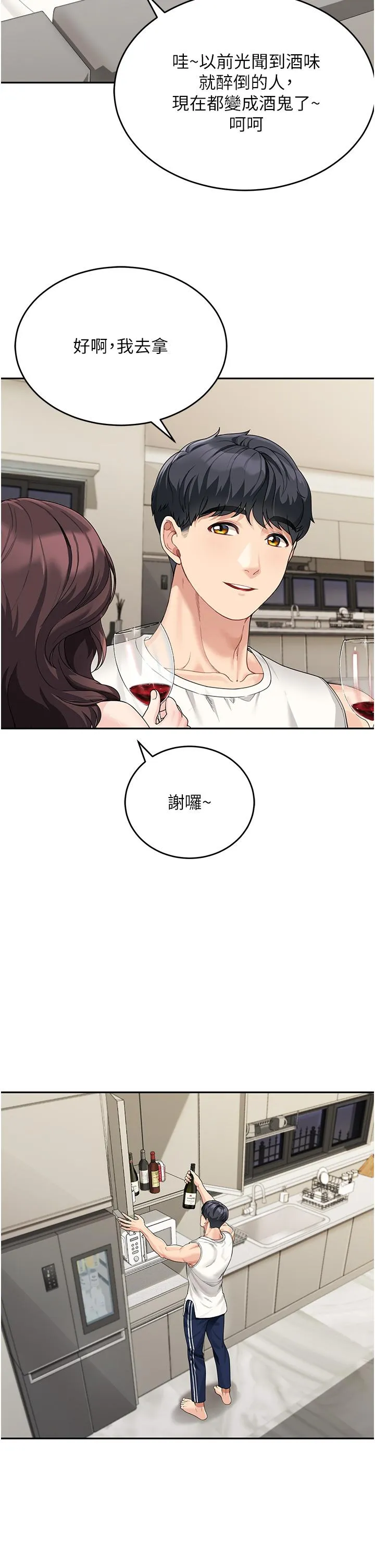 童颜继母 - 第1话-你真是坏透了 - page 45