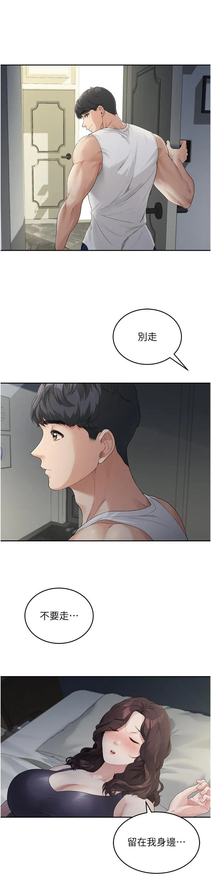 童颜继母 - 第1话-你真是坏透了 - page 50