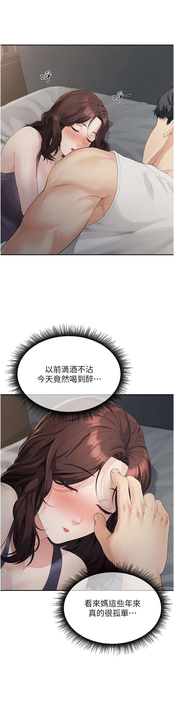 童颜继母 - 第1话-你真是坏透了 - page 53