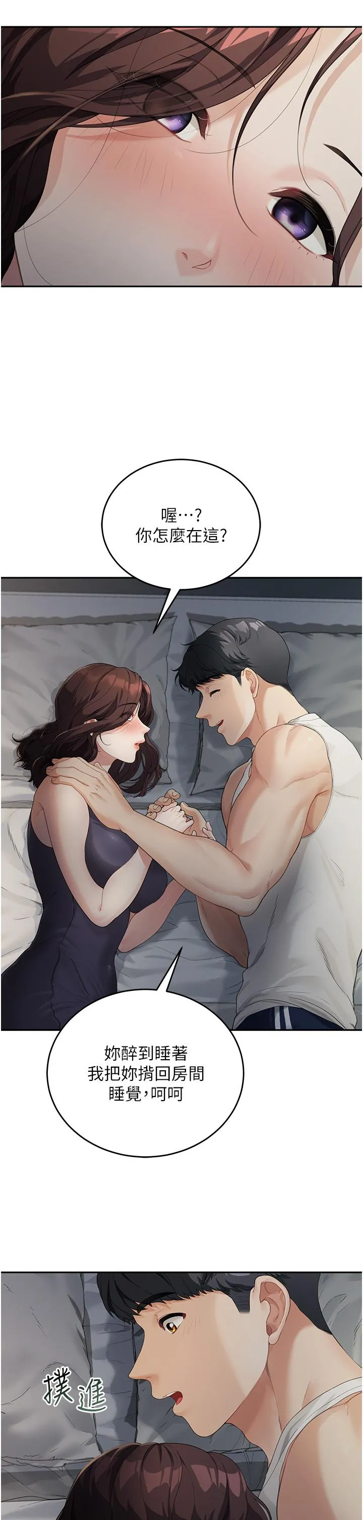 童颜继母 - 第1话-你真是坏透了 - page 54