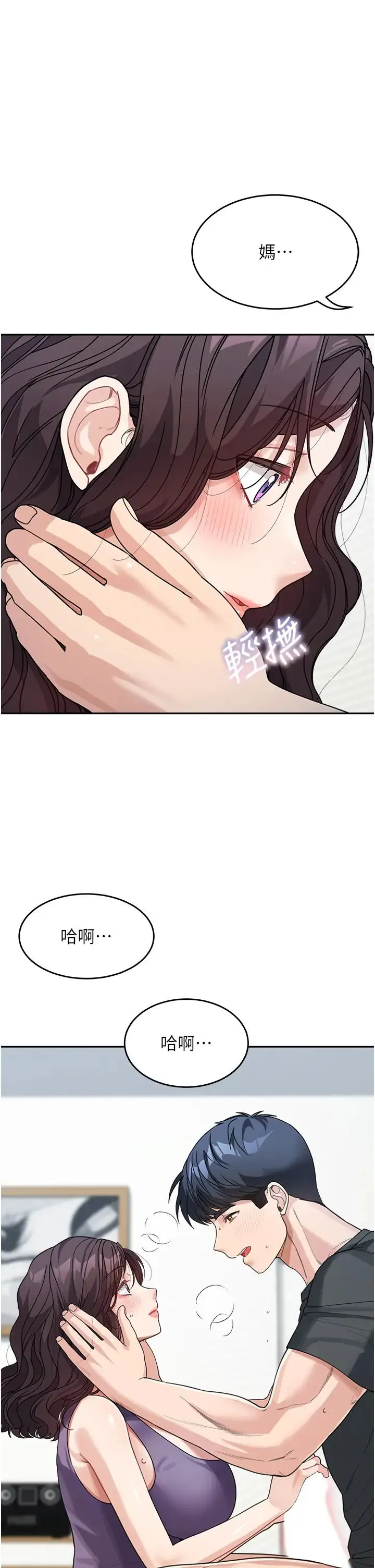 童颜继母 - 第24話-對兒子的肉體有反應… - page 1