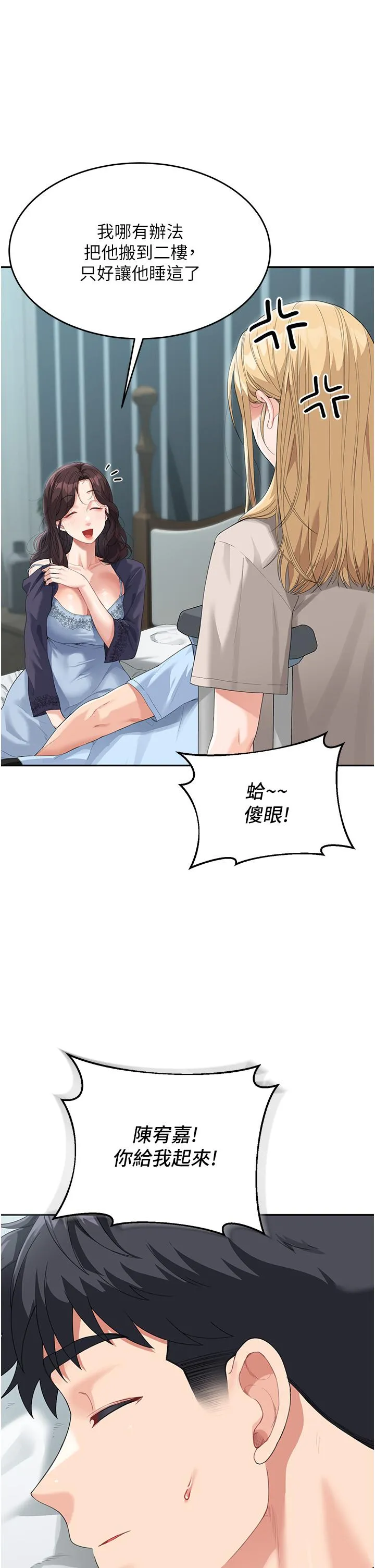 童颜继母 - 第8话-这样舔对吗？ - page 5