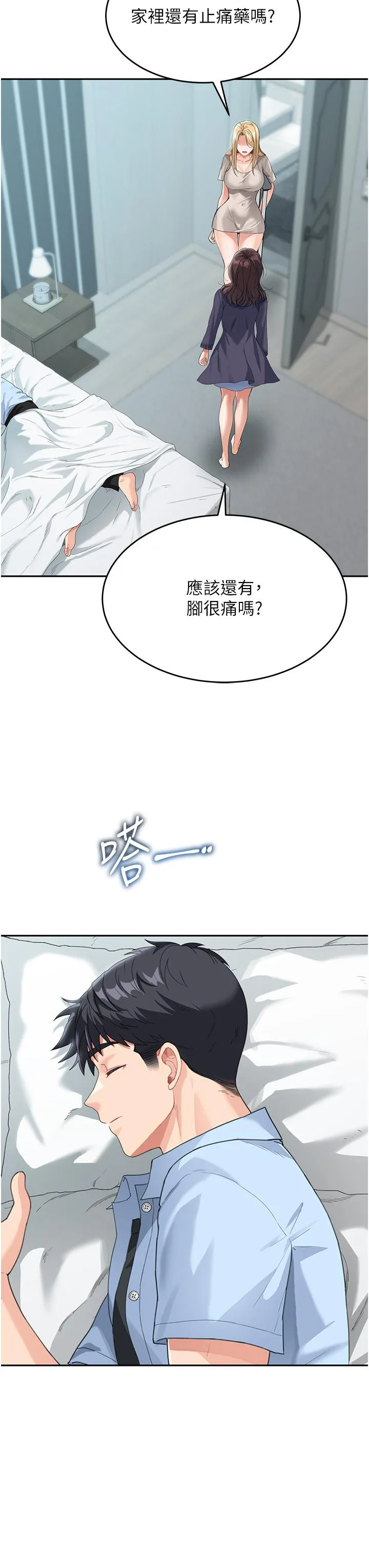 童颜继母 - 第8话-这样舔对吗？ - page 7