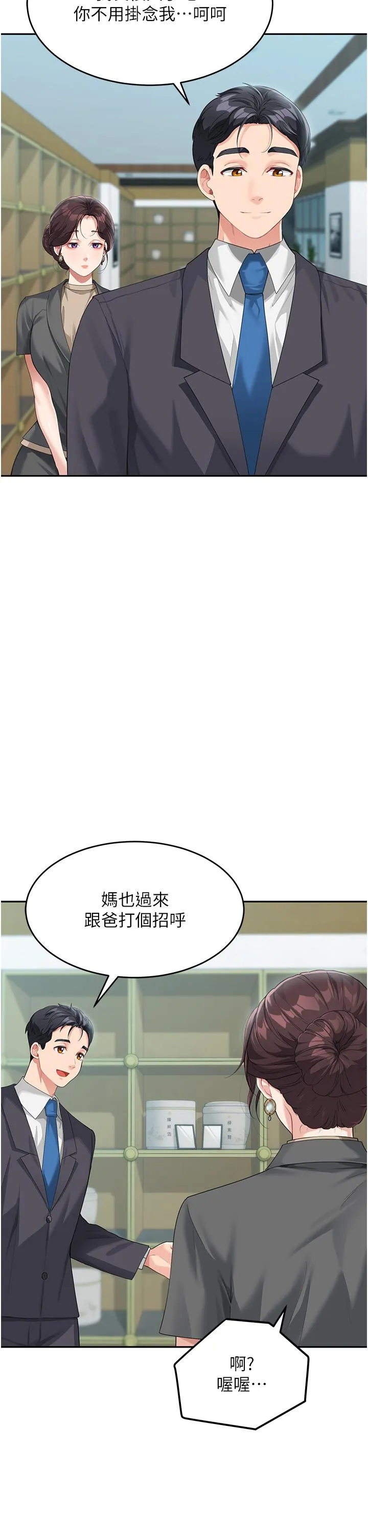 童颜继母 - 第8话-这样舔对吗？ - page 11