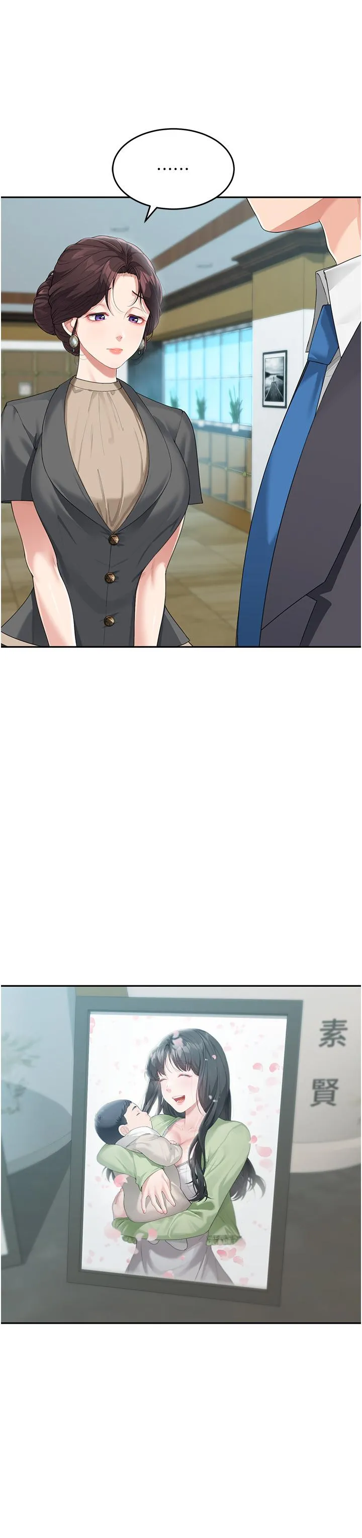 童颜继母 - 第8话-这样舔对吗？ - page 12