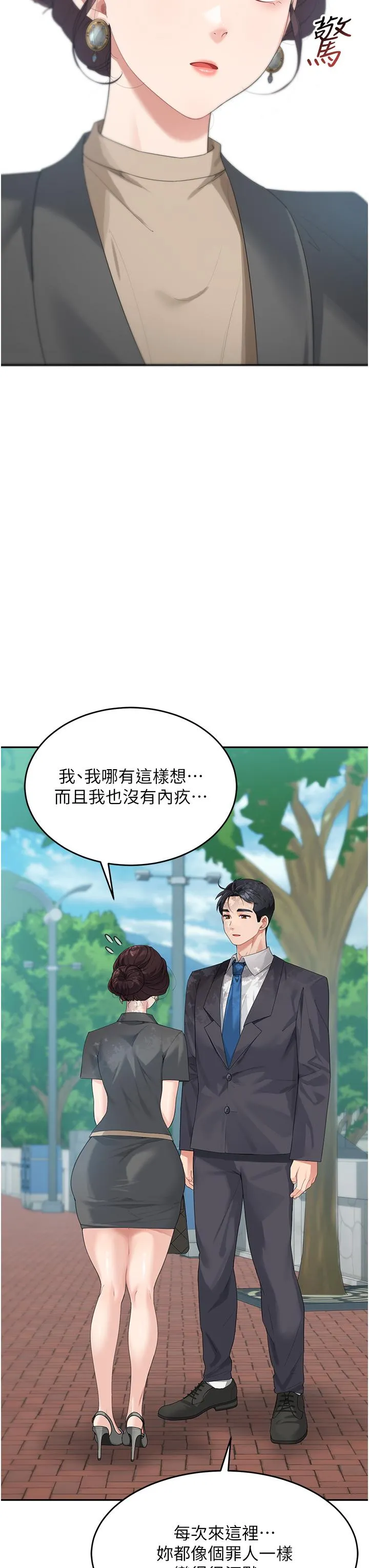 童颜继母 - 第8话-这样舔对吗？ - page 17