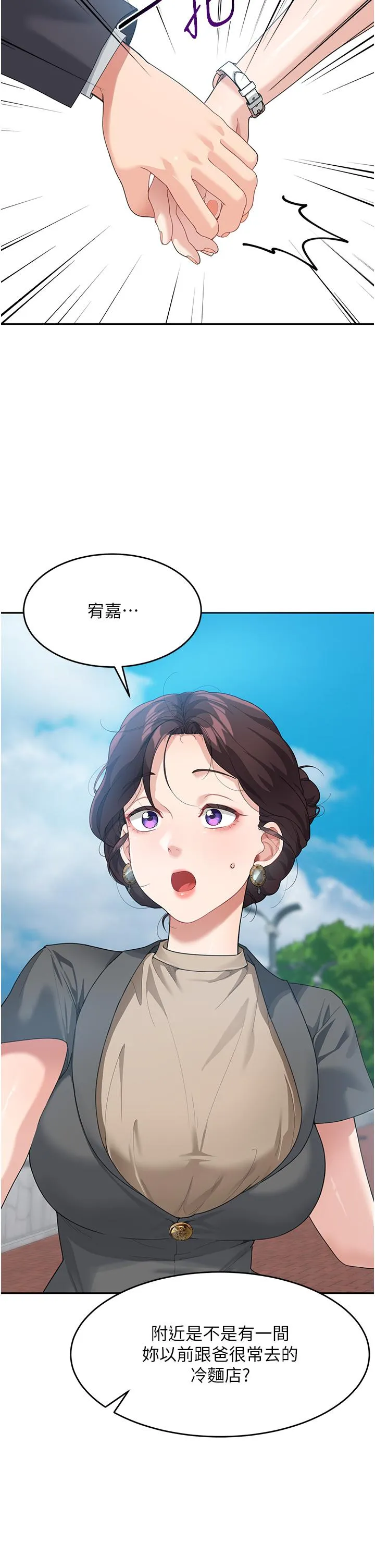 童颜继母 - 第8话-这样舔对吗？ - page 20