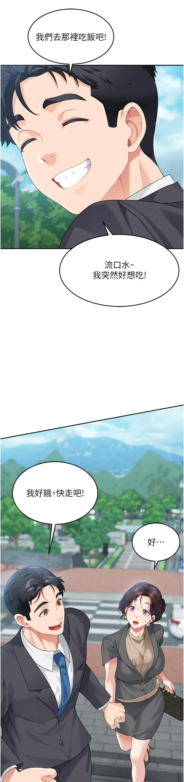 童颜继母 - 第8话-这样舔对吗？ - page 21