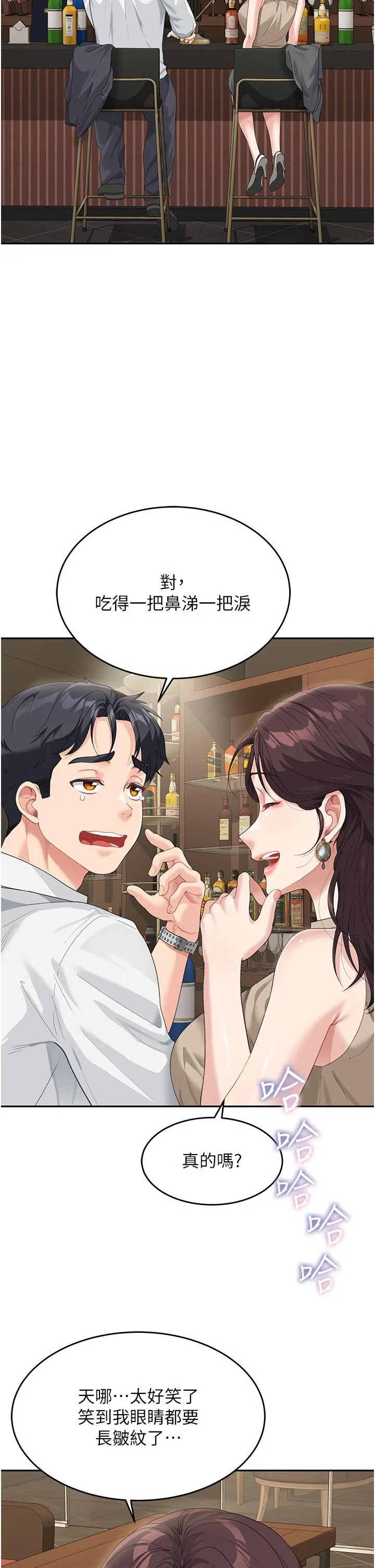 童颜继母 - 第8话-这样舔对吗？ - page 31
