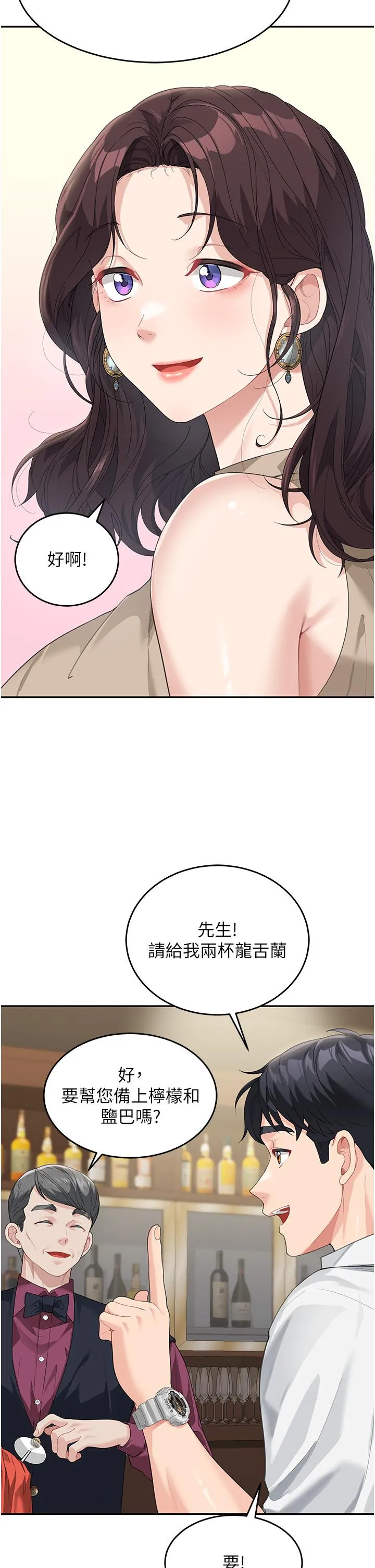 童颜继母 - 第8话-这样舔对吗？ - page 36