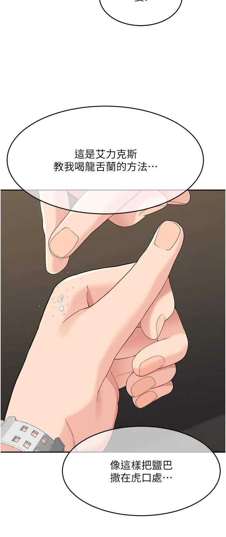 童颜继母 - 第8话-这样舔对吗？ - page 37